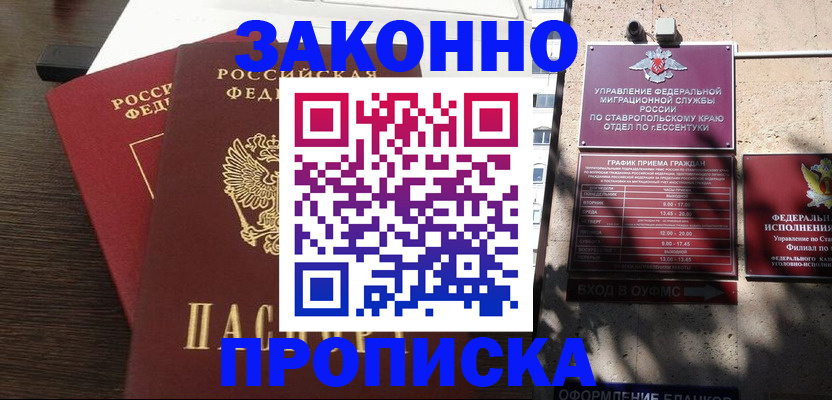 купить прописку в Биробиджане
