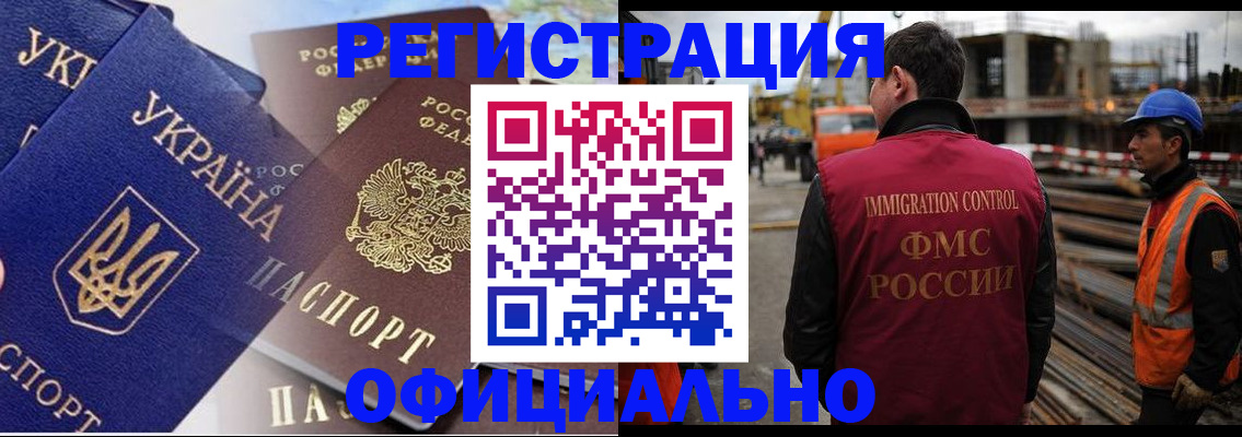 прописка для работы в Биробиджане