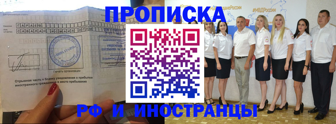 прописка в квартире в Биробиджане