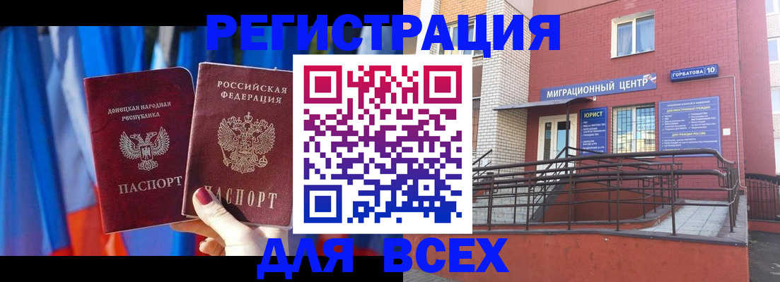 временная регистрация в Биробиджане