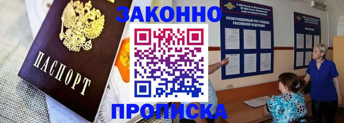 временная регистрация 2025 в Биробиджане