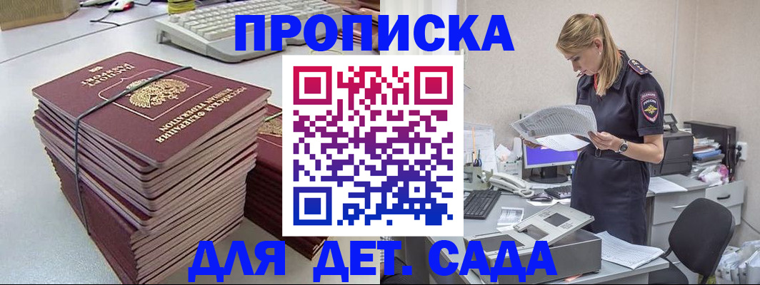 временная прописка в Биробиджане