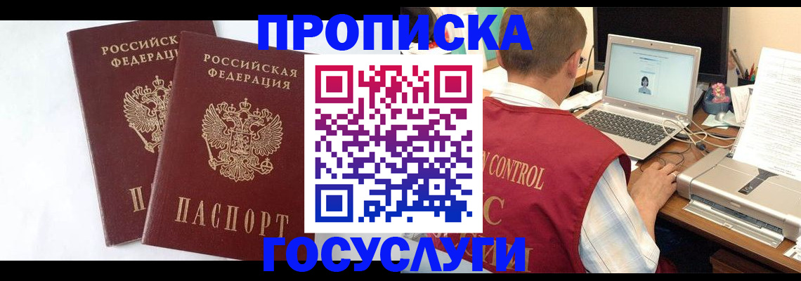 прописка гарантия в Биробиджане